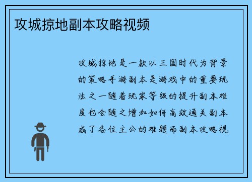 攻城掠地副本攻略视频
